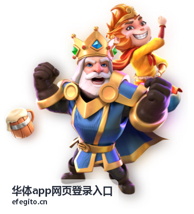 华体app网页登录入口套餐权益对比